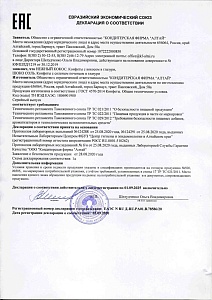 Декларация о соответствии конфет: Нежный кокос; ШОКО Соль.